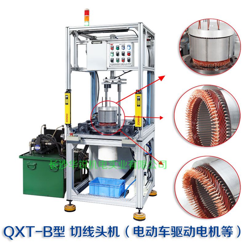 QXT-B型 焊接端切線頭機（新能源汽車扁線發(fā)卡驅動電機等）