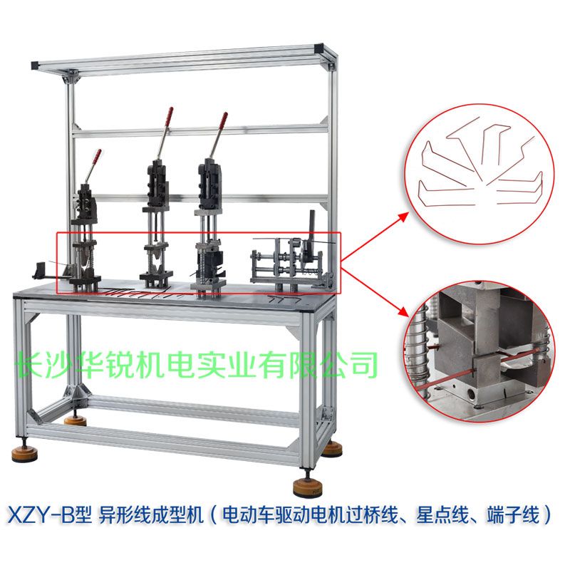 XZY-B型 異形線成型機(jī)（電動(dòng)車驅(qū)動(dòng)電機(jī)過橋線、星點(diǎn)線、端子線）