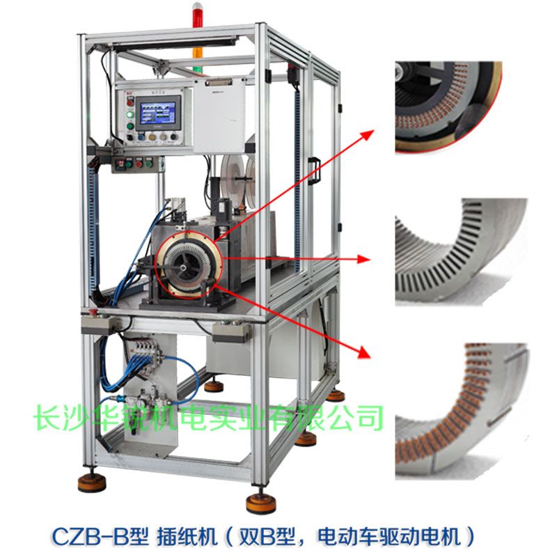 CZB-B型 插紙機（雙B型，新能源汽車驅動電機）