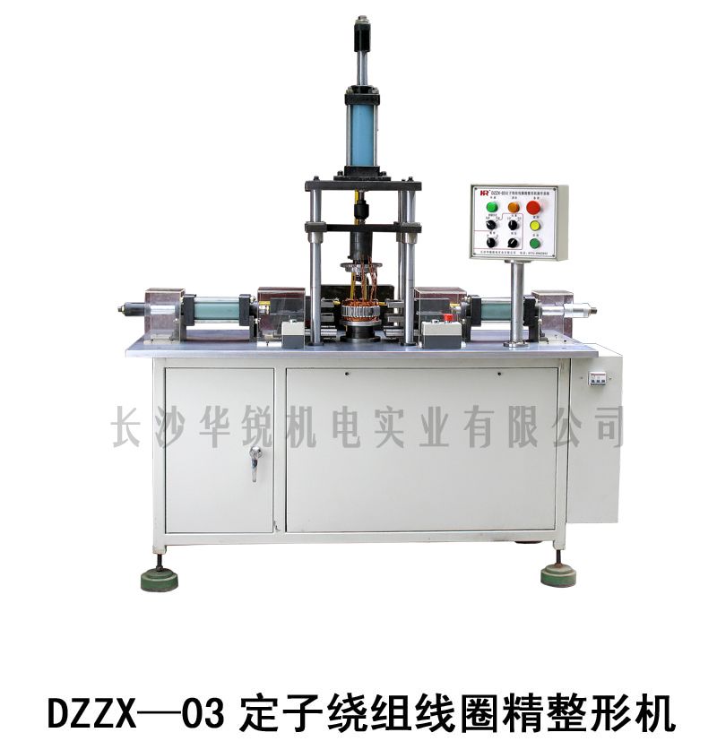 DZZX-03定子繞組線圈精整形機(jī)